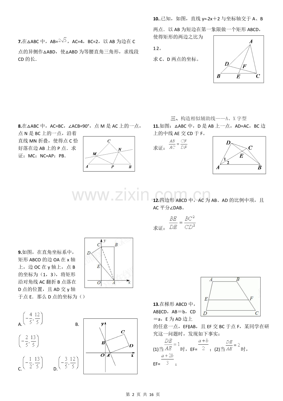 相似三角形综合题锦(含答案).pdf_第2页