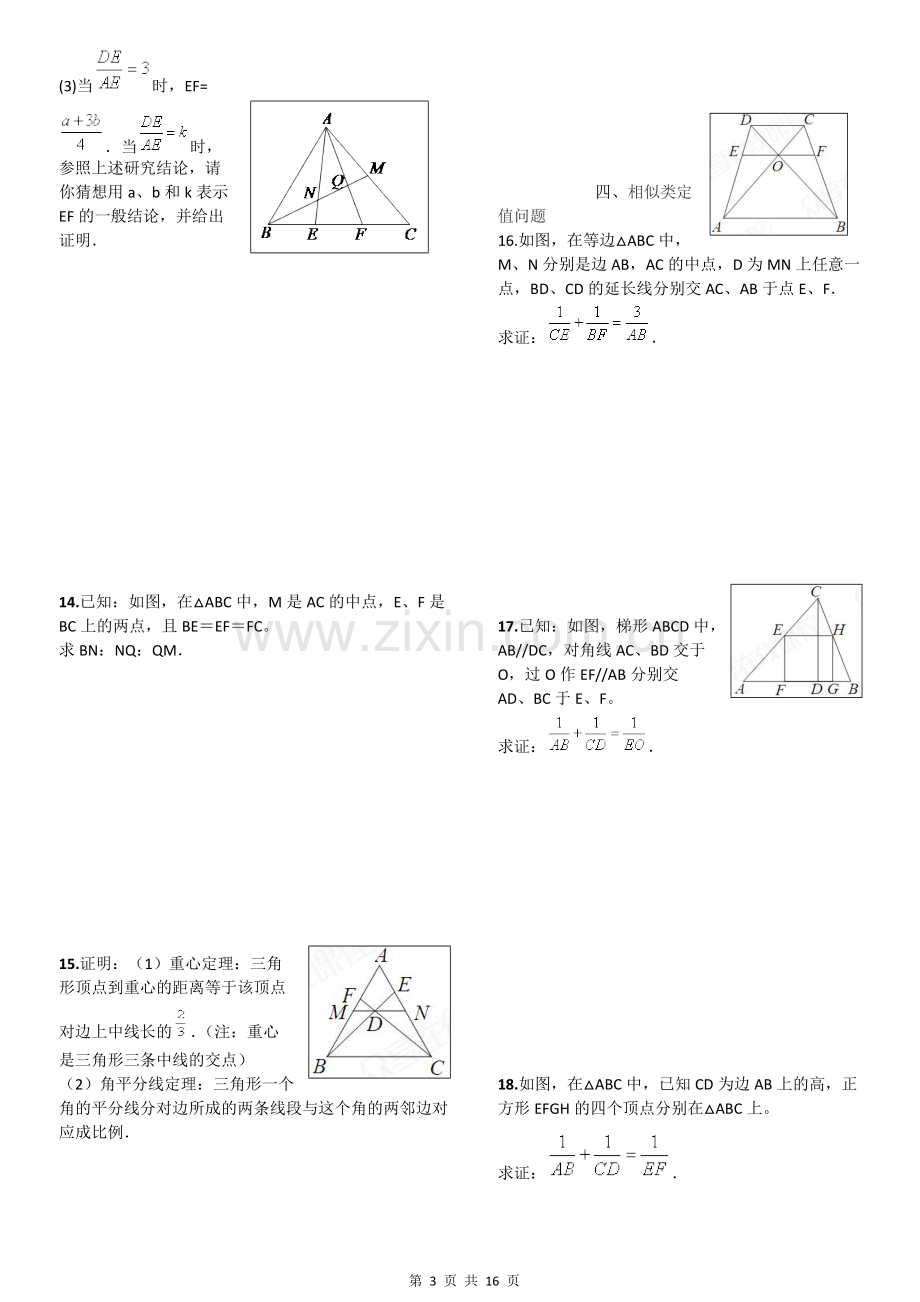 相似三角形综合题锦(含答案).pdf_第3页