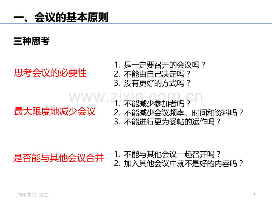 高效会议管理培训-.pptx_第3页