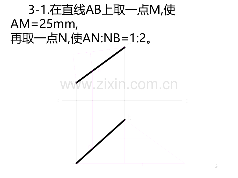 机械制图培训教材系列之第三章.ppt_第3页