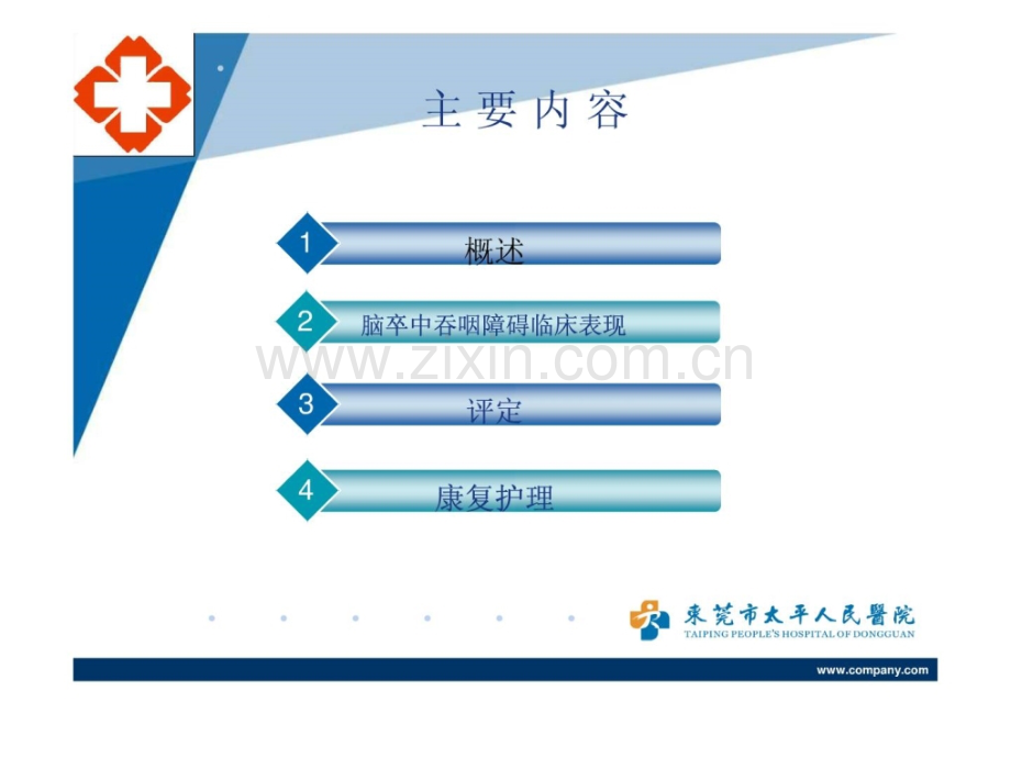 [指南]脑卒中患者吞咽妨碍康复护理.ppt_第2页