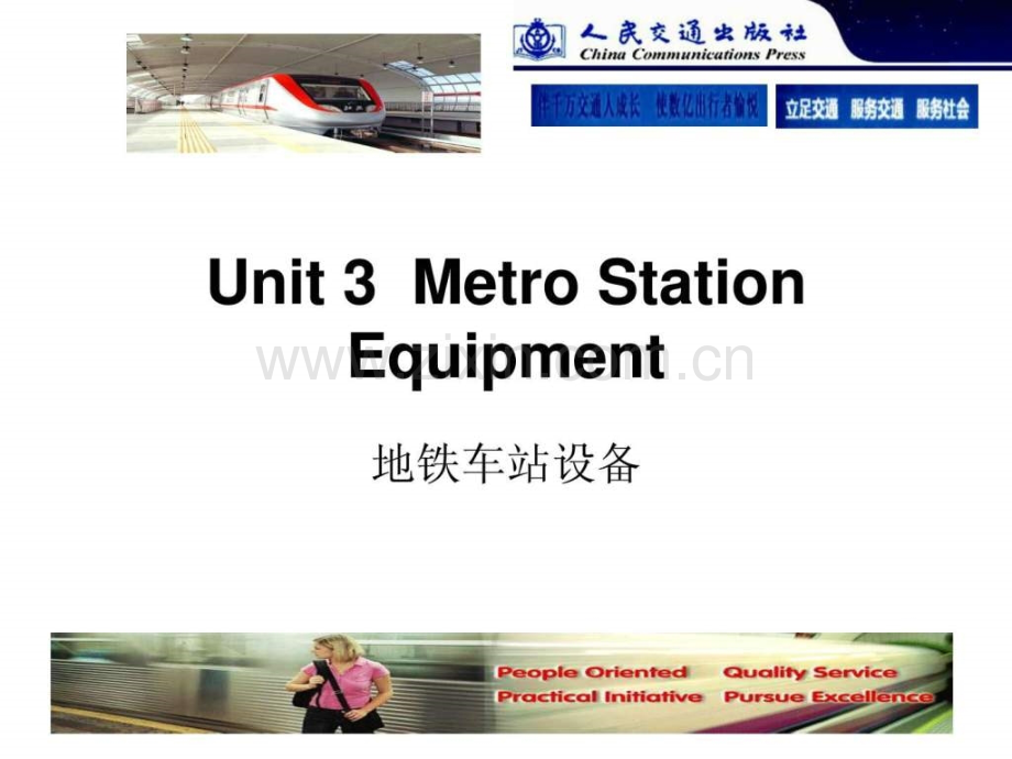 城市轨道交通客运服务英语(第2版)unit-3Metro-Station.ppt_第1页