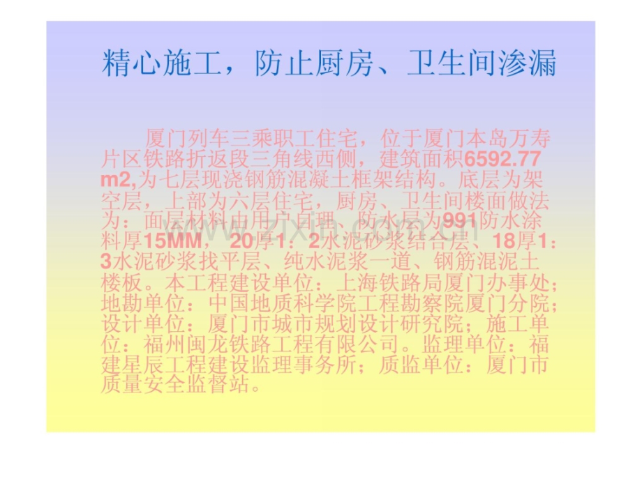 qc结果精心施工幸免厨卫渗漏.ppt_第2页