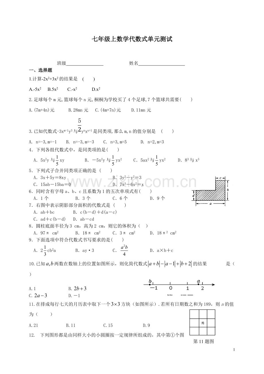 苏教版七年级上数学代数式单元测试卷(含答案).pdf_第1页