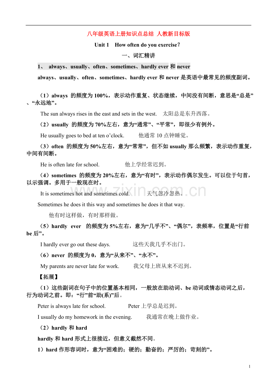 人教版八年级英语上册知识点总结.pdf_第1页