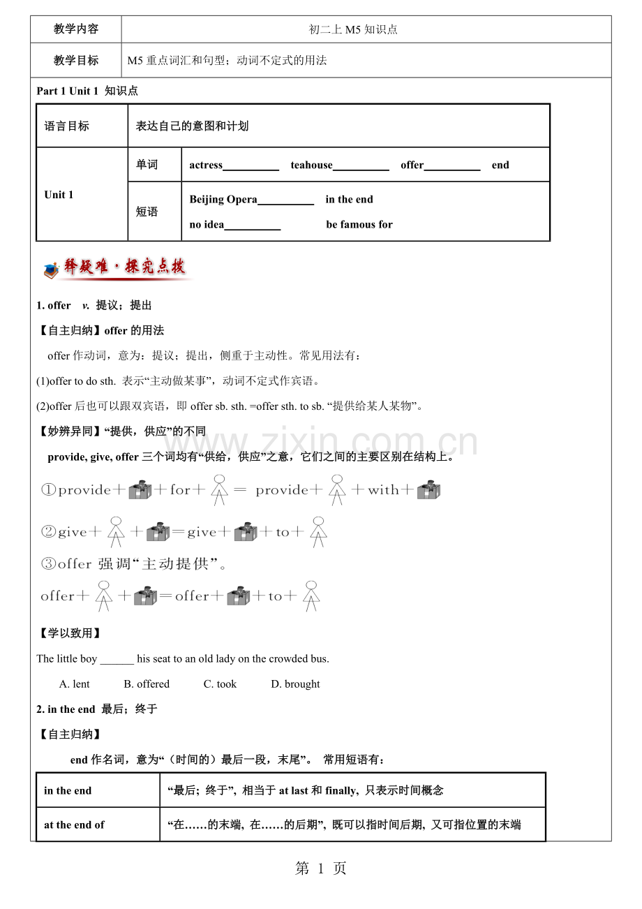 季外研版英语八年级上册Module5知识点学案(无答案).pdf_第1页