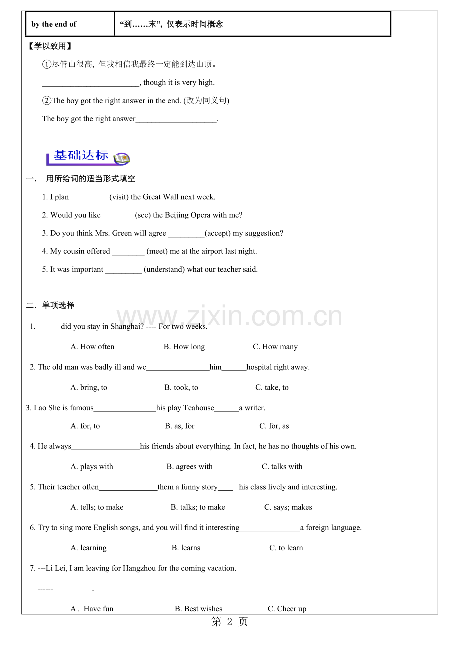 季外研版英语八年级上册Module5知识点学案(无答案).pdf_第2页