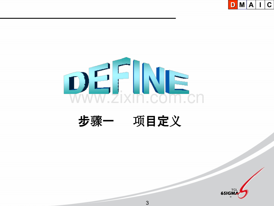 提高涂布直通率项目.ppt_第3页