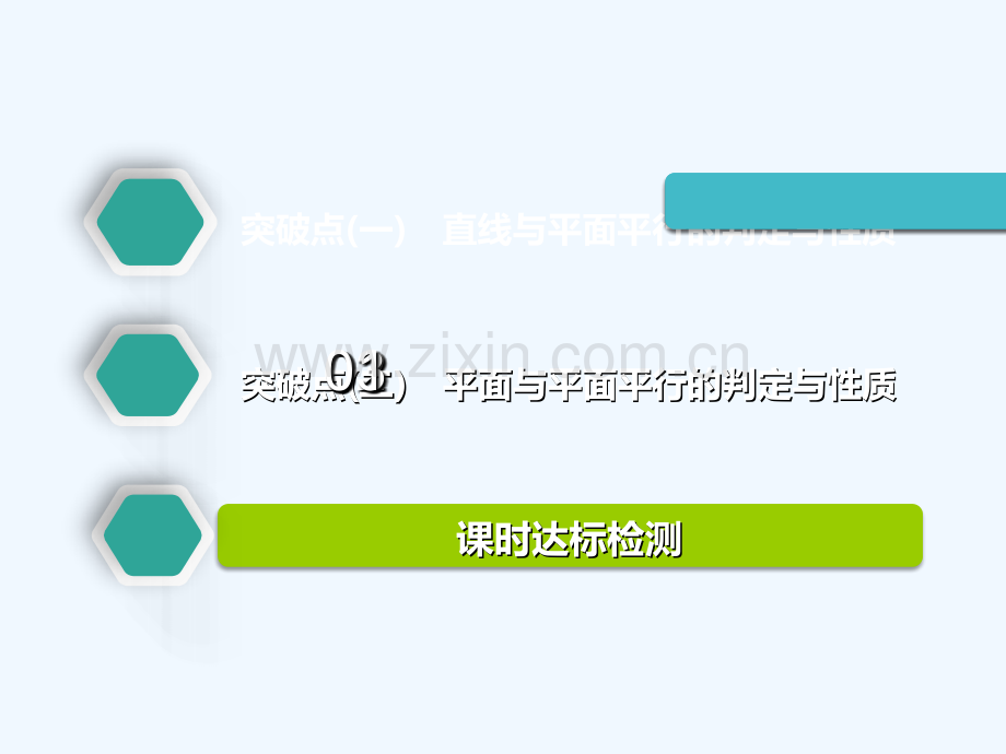 (江苏专版)2019版高考数学一轮复习-第八章-立体几何-第三节-直线、平面平行的判定与性质实用-文.ppt_第2页