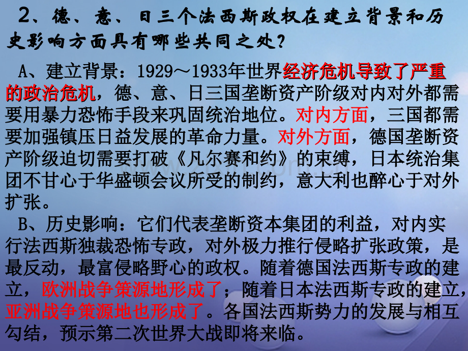 广东省肇庆市九年级历史下册-第三单元-6-第二次世界大战-新人教版.ppt_第3页