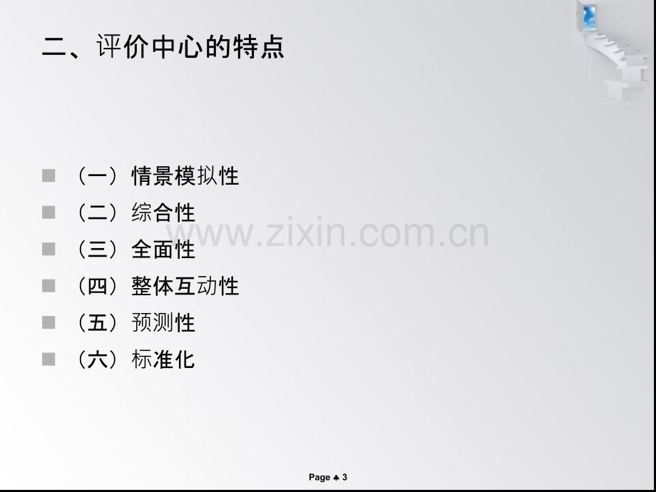 第八章----评价中心.ppt_第3页