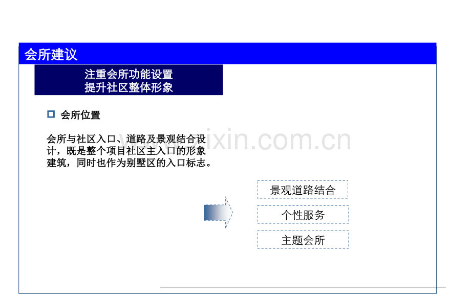 会所功能定位及建议.ppt_第2页