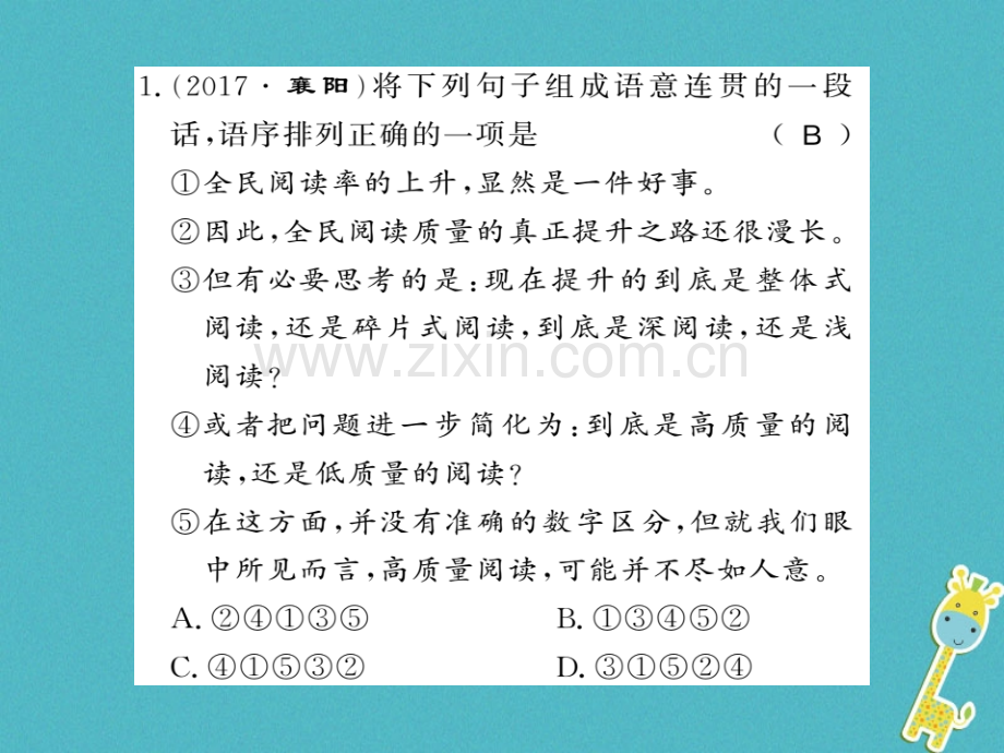 (贵州专用)2018年七年级语文上册专题4句子的排序衔接与仿写习题.ppt_第2页