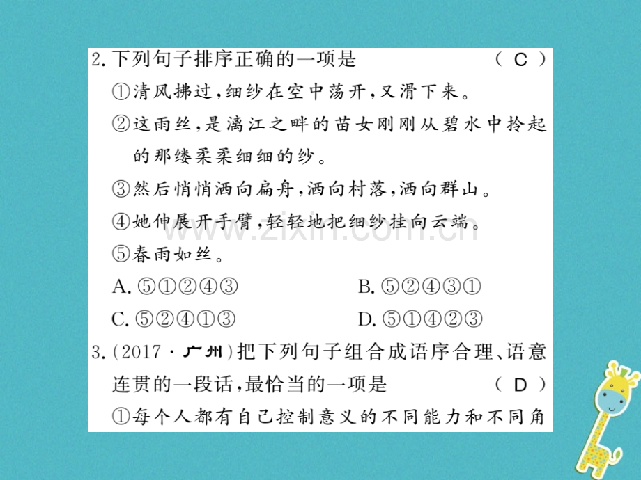 (贵州专用)2018年七年级语文上册专题4句子的排序衔接与仿写习题.ppt_第3页