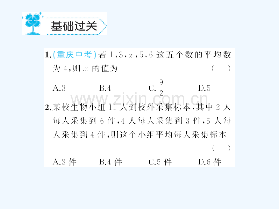 2018春八年级数学下册-20-数据的整理与初步处理-20.1-平均数作业-(新版)华东师大版.ppt_第2页