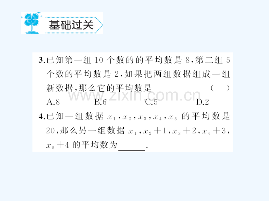 2018春八年级数学下册-20-数据的整理与初步处理-20.1-平均数作业-(新版)华东师大版.ppt_第3页