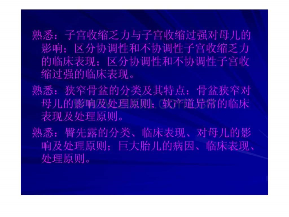 《妇产科护理学》重点难点讲解..ppt_第3页