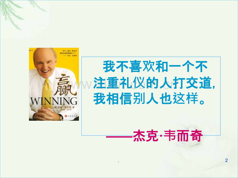 绀句氦绀间华.ppt_第2页