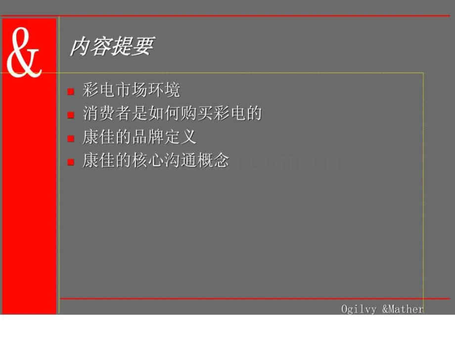 奥美-品牌---整合传播可以帮助康佳销售.ppt_第2页