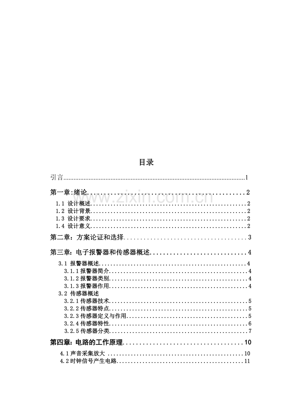 毕业论文设计声控报警器设计.doc_第3页