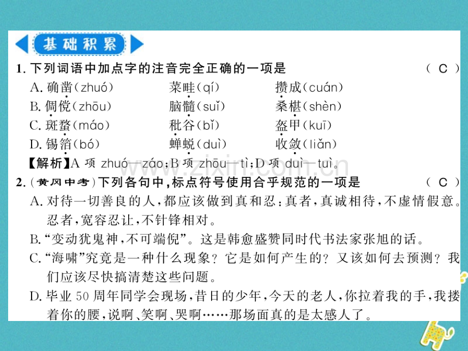 (湖北专版)2018年七年级语文上册第三单元9从百草园到三味书屋习题.ppt_第2页