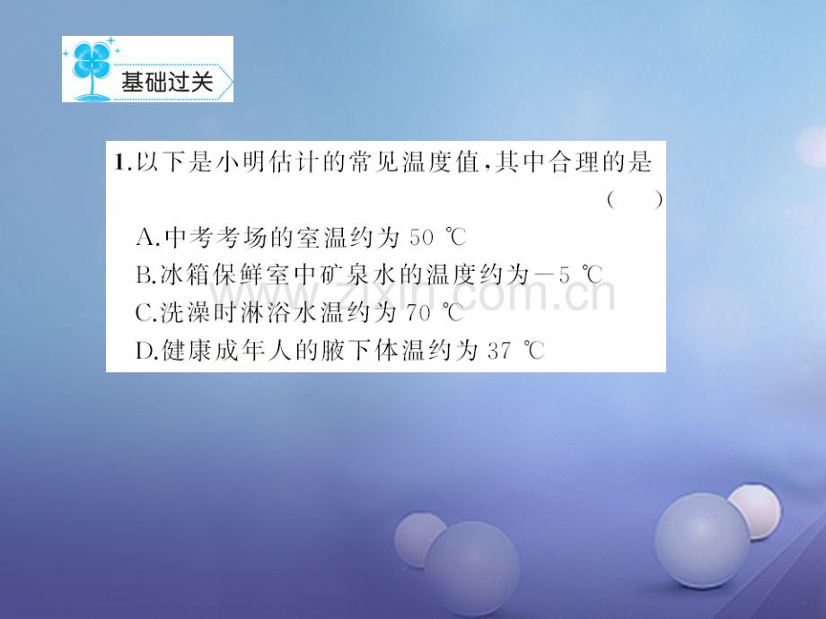 2017年秋八年级物理上册-章末检测题-第3章-物态变化优质新人教版.ppt_第2页