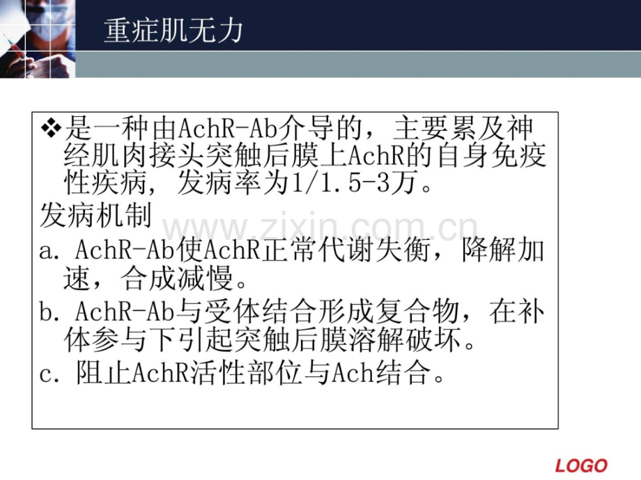 重症肌有力与麻醉1.ppt_第2页