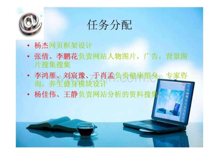 健康养生网站分析推广.ppt_第2页