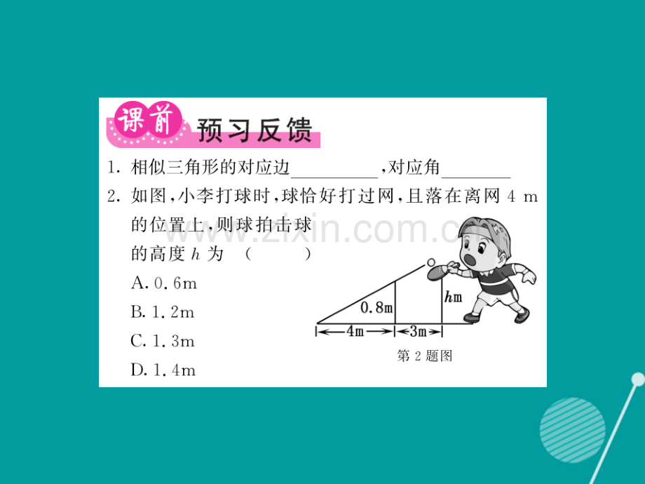 2016年秋九年级数学上册-第六章-反比例函数综合与实践一北师大版.ppt_第2页