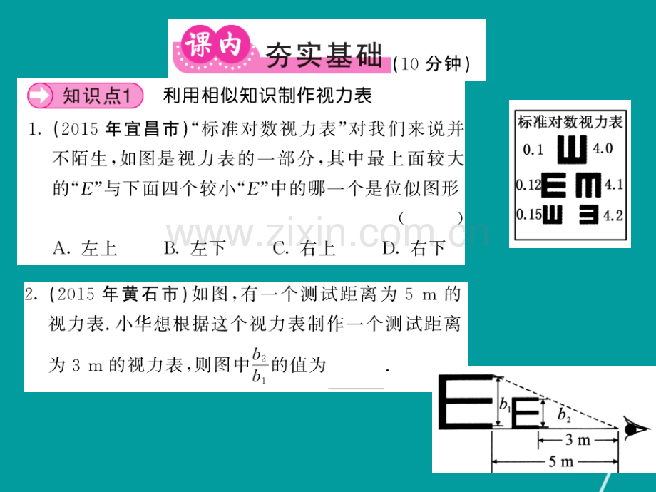 2016年秋九年级数学上册-第六章-反比例函数综合与实践一北师大版.ppt_第3页