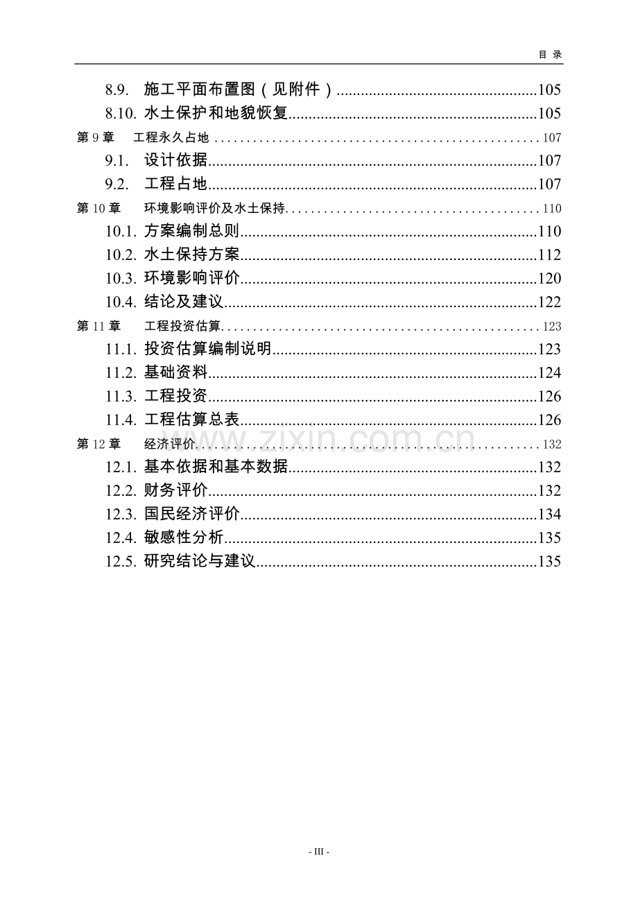 阳泉市输水系统申请立项可研报告.doc_第3页