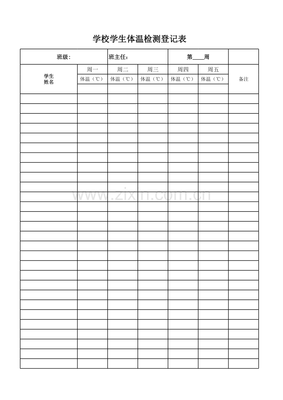 小学生体温检测登记表(1).xls_第1页