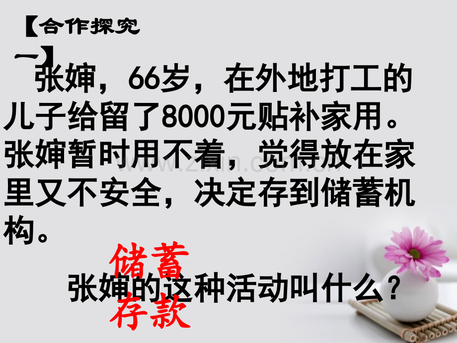 2016-2017学年高中政治-2.6.1《储蓄存款和商业银行》-新人教版必修1.ppt_第3页