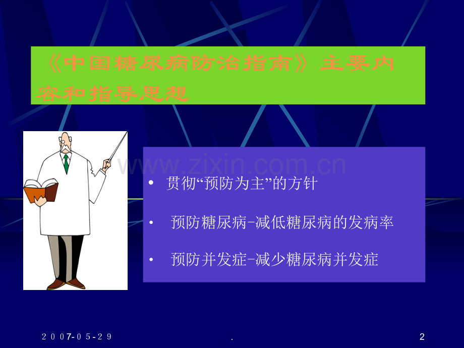 糖尿病的预防及控制.ppt_第2页