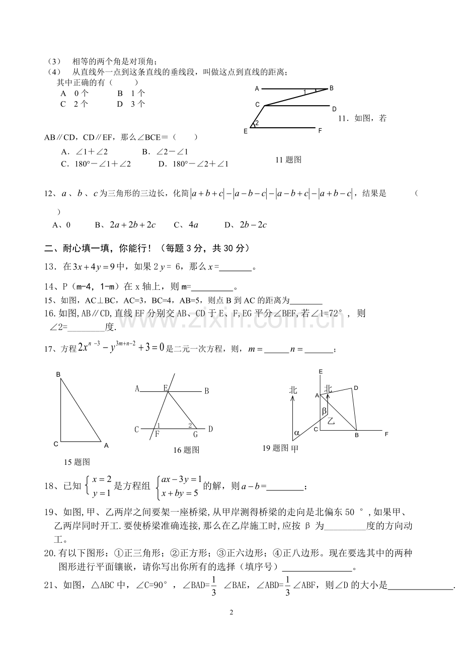 青岛版数学七年级下册期末测试题(两套含答案).pdf_第2页