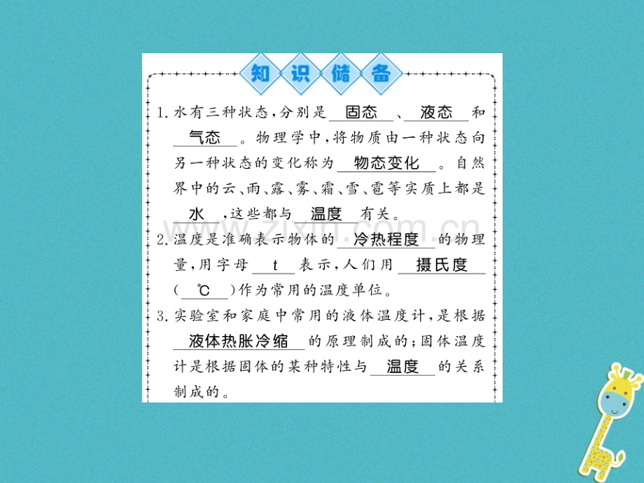 (贵州专用)2018年九年级物理全册第12章第1节温度与温度计(新版)沪科版.ppt_第1页