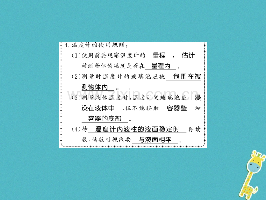 (贵州专用)2018年九年级物理全册第12章第1节温度与温度计(新版)沪科版.ppt_第2页