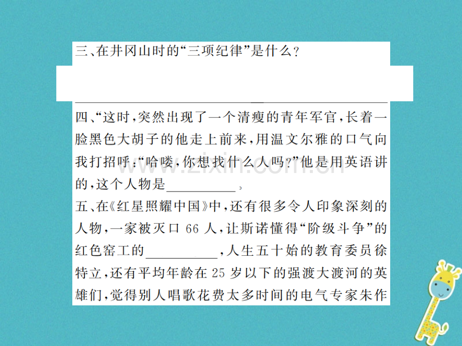 (河南专用)2018年八年级语文上册专题复习五名著导读习题.ppt_第3页