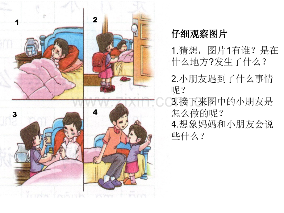 看图写话---妈妈生病了-ppt.ppt_第3页