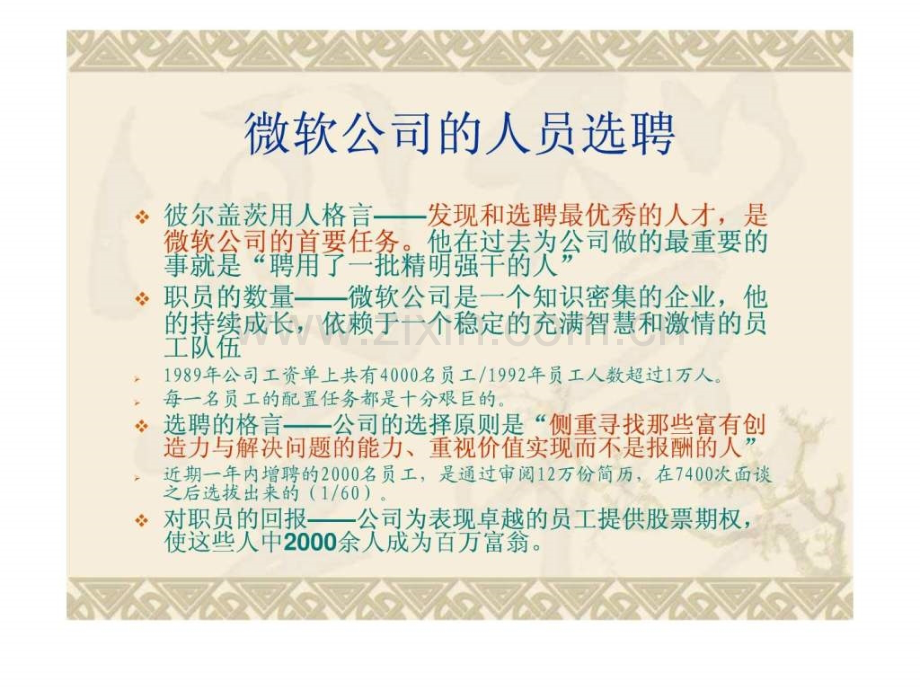 《管理学》09人力资源管理.ppt_第3页