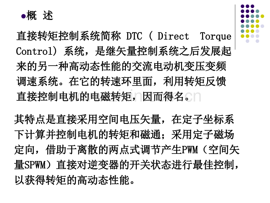 第六章直接转矩控制.ppt_第2页