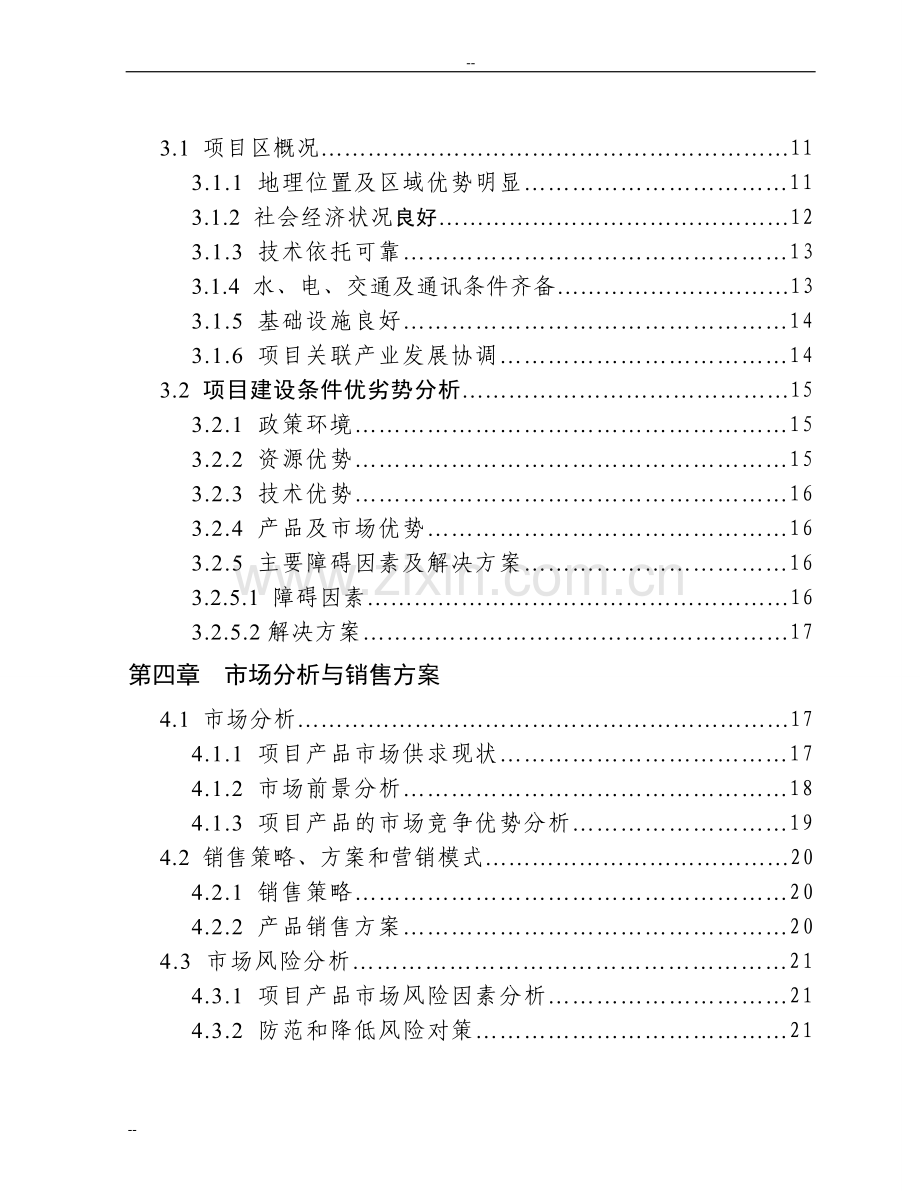 1000头奶牛场扩建项目可行性研究报告(奶牛养殖场扩建项目可行性研究报告).doc_第2页