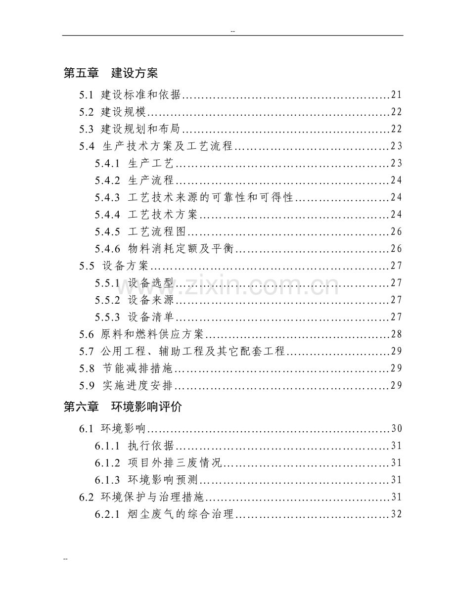 1000头奶牛场扩建项目可行性研究报告(奶牛养殖场扩建项目可行性研究报告).doc_第3页