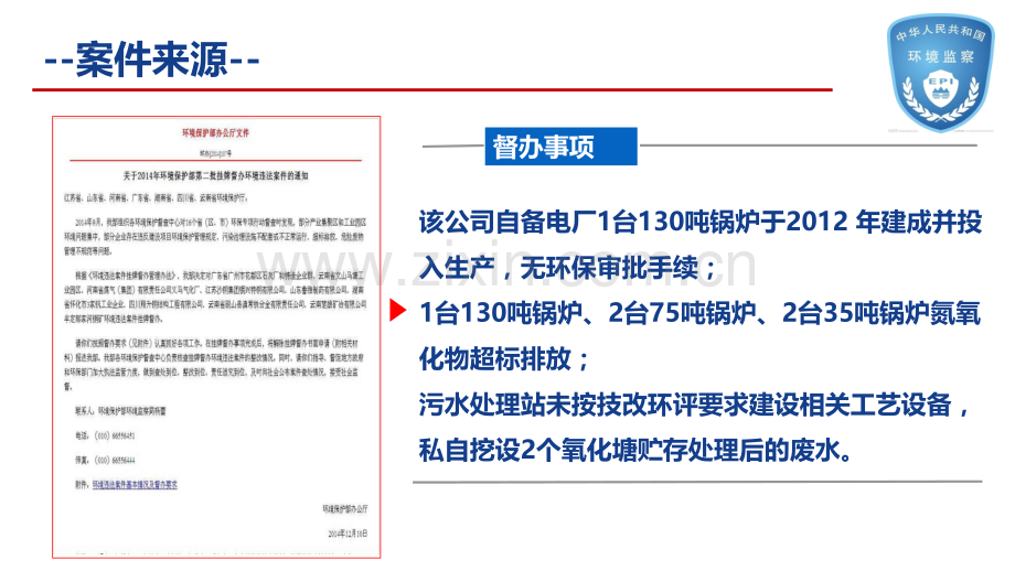 环境监察----专案稽查.ppt_第3页