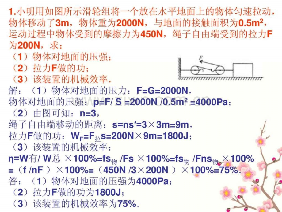 中考试题精选解析14简单机械计算.ppt_第2页