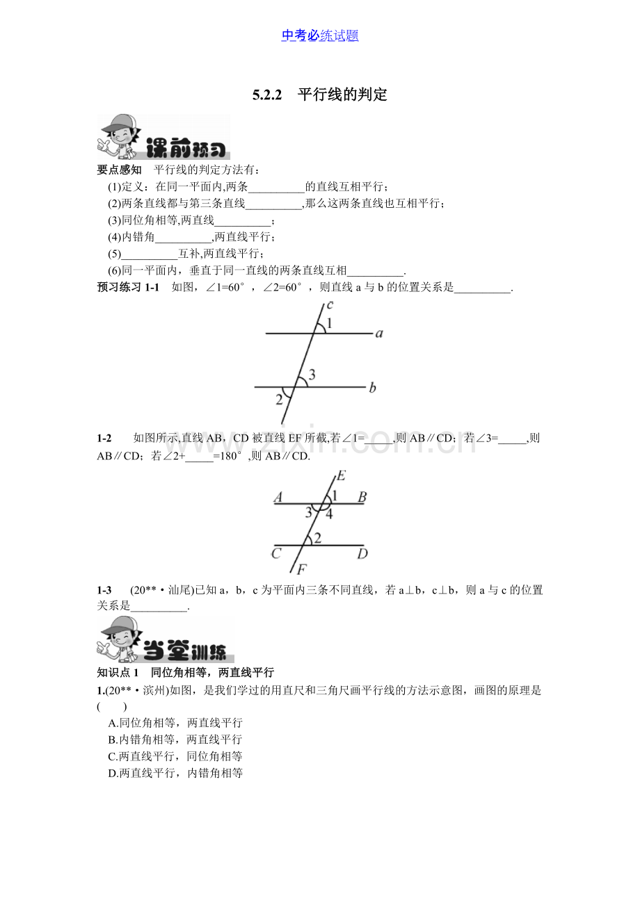 初中数学专题平行线的判定试题及答案.pdf_第1页