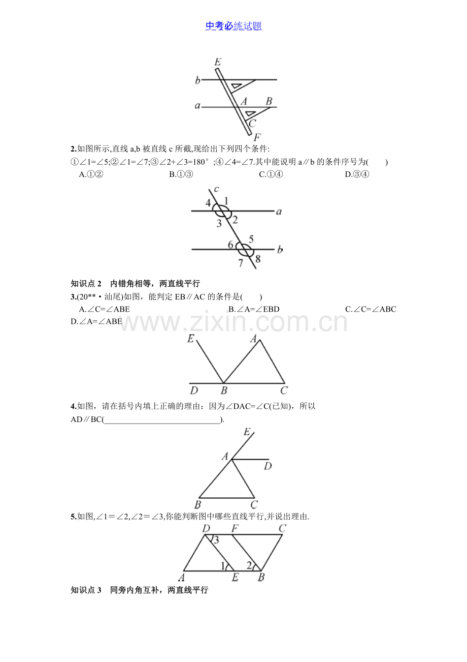 初中数学专题平行线的判定试题及答案.pdf_第2页