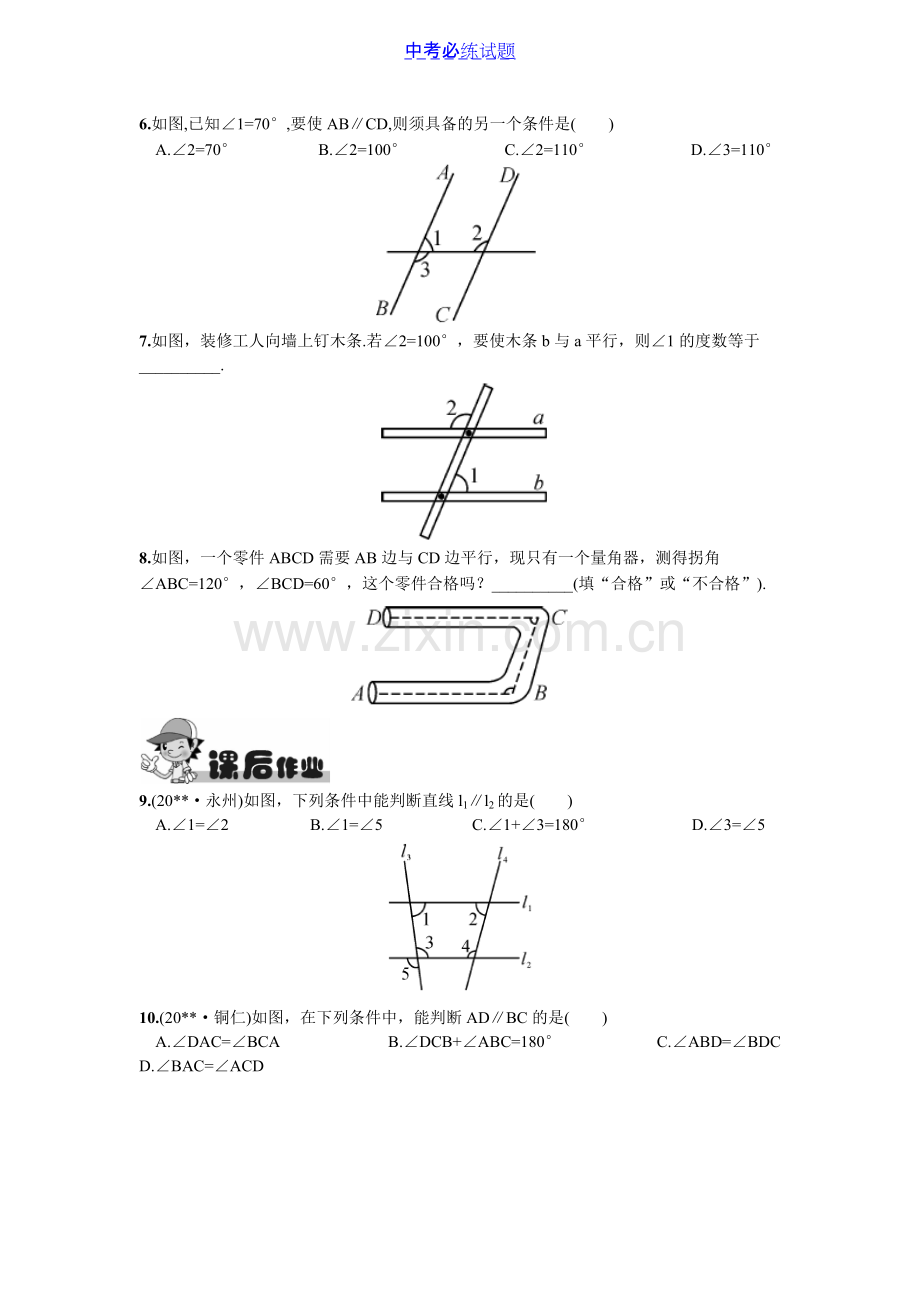 初中数学专题平行线的判定试题及答案.pdf_第3页