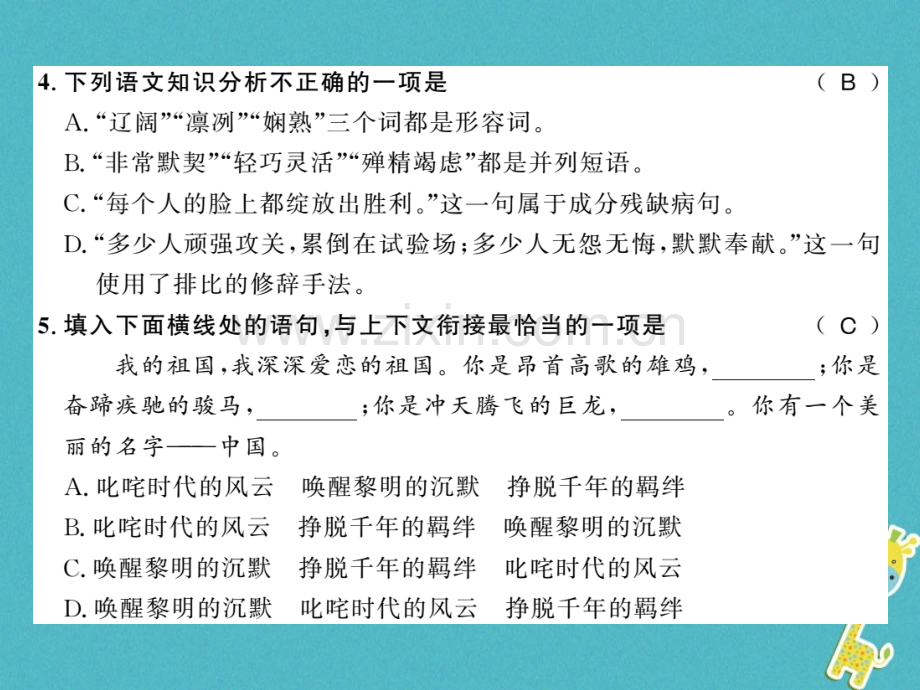 (襄阳专版)2018年八年级语文上册第一单元4一着惊海天——目击我国航母舰载战斗机首架次成功着舰习题.ppt_第3页