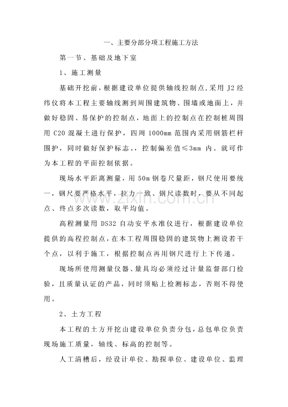 主要分部分项工程施工方法.pdf_第1页